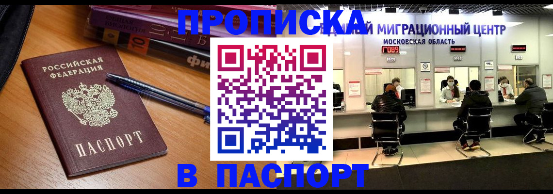 регистрация в Павловске